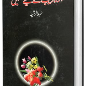 انور ادیب کے لیے نظمیں