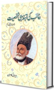 غالب کی تہذیبی شخصیّت