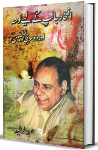 افتخار جالب کے لیے نوحہ اور دُوسری نظمیں