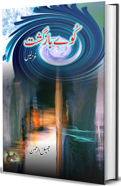 کُوے بازگشت