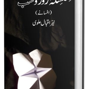 سلسلۂ روز و شب